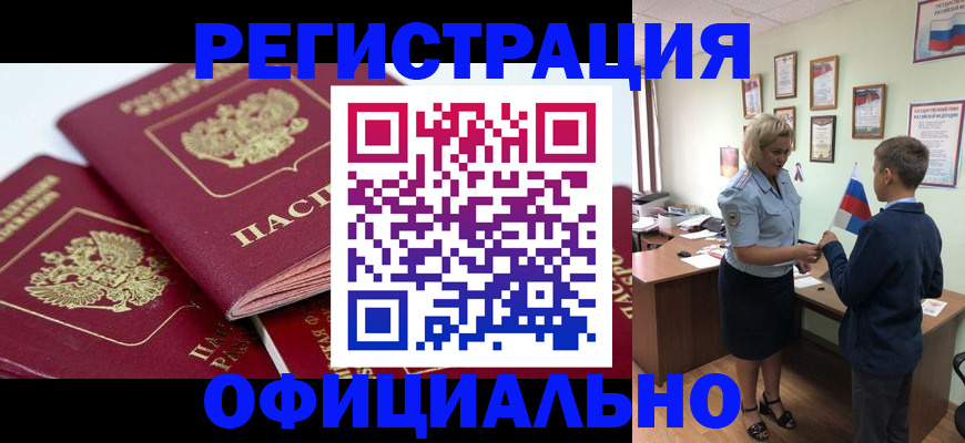 прописка для школы в Димитровграде